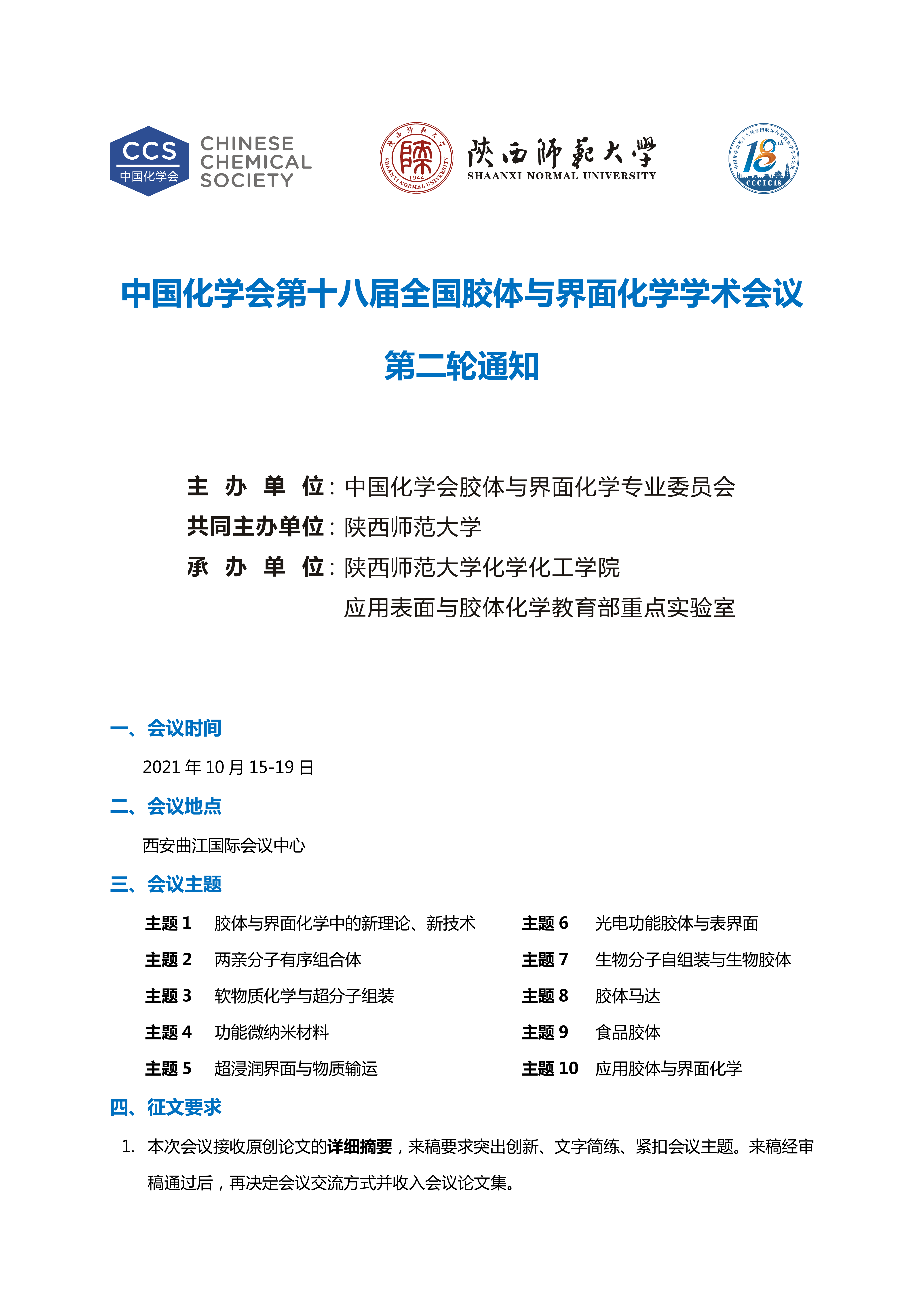 第二轮通知-最终版0000.png