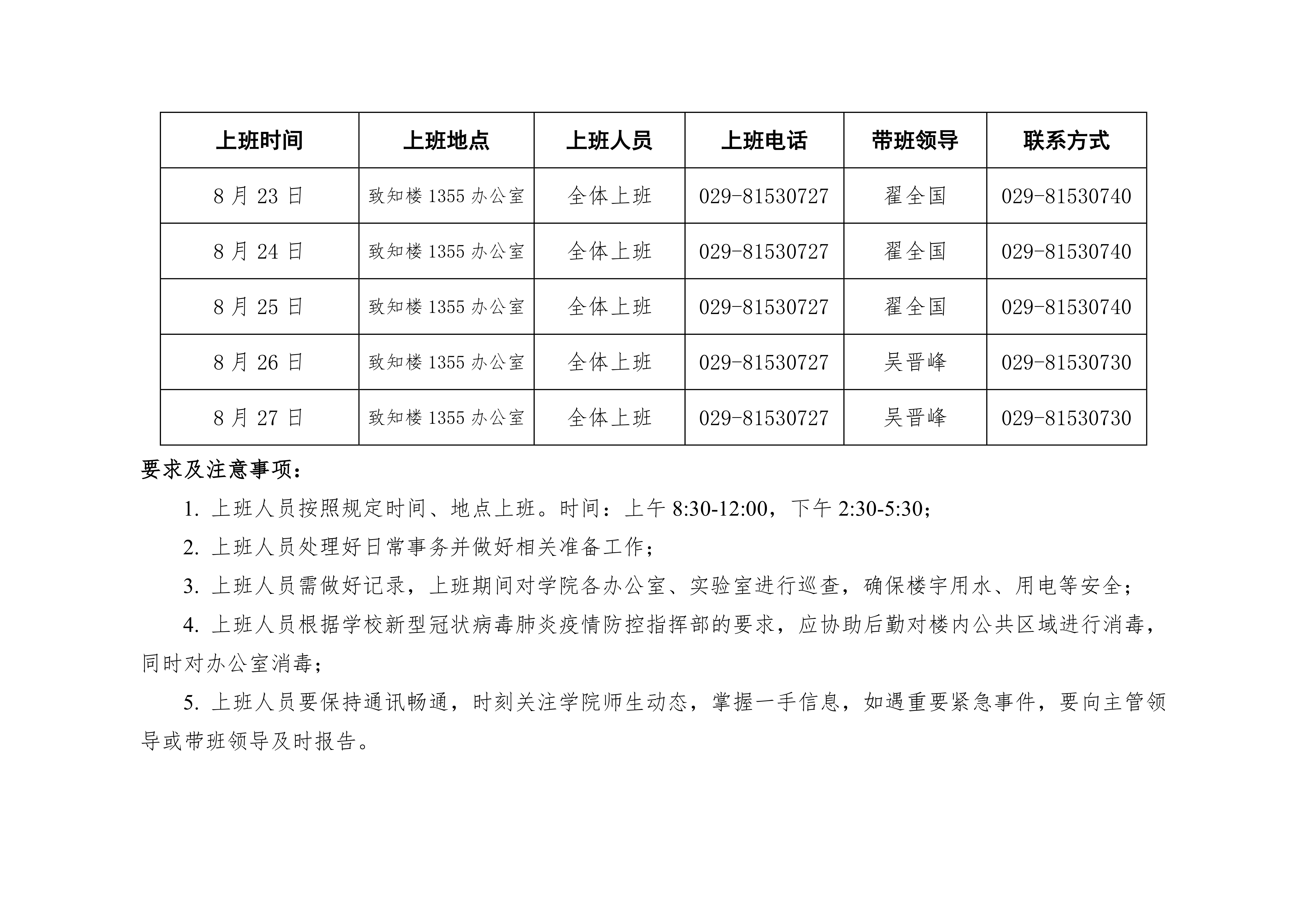 太阳成集团tyc151cc2021年暑期上班安排表0002.png