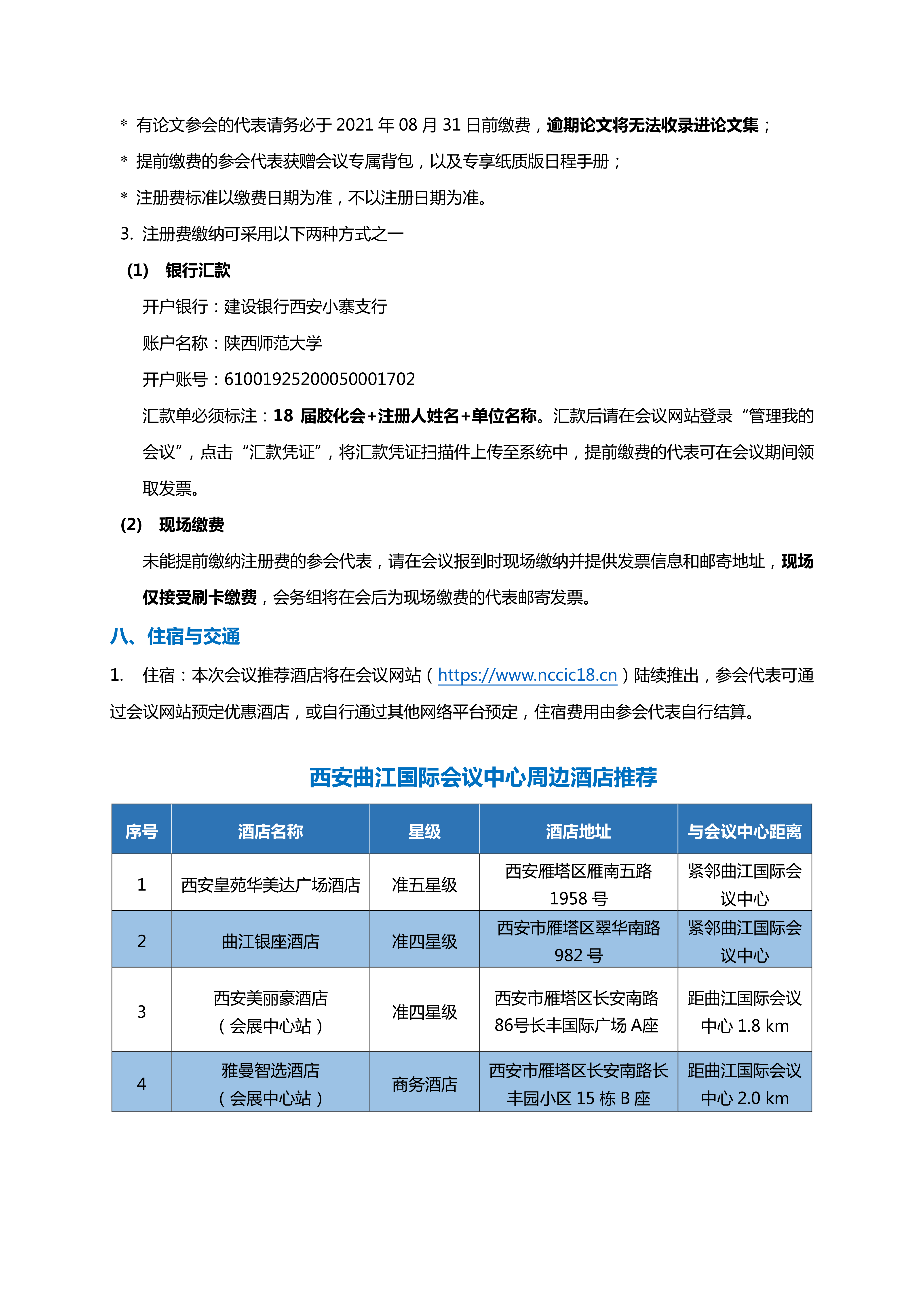 第二轮通知-最终版0002.png